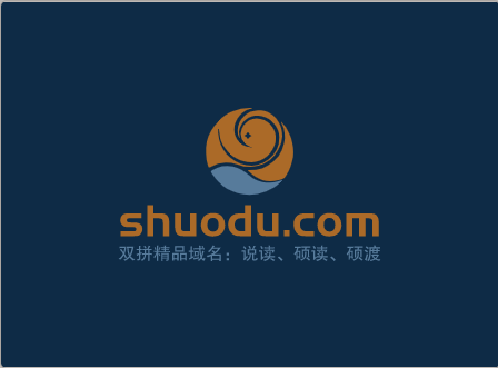 推荐一个双拼精品域名shuodu.com硕读